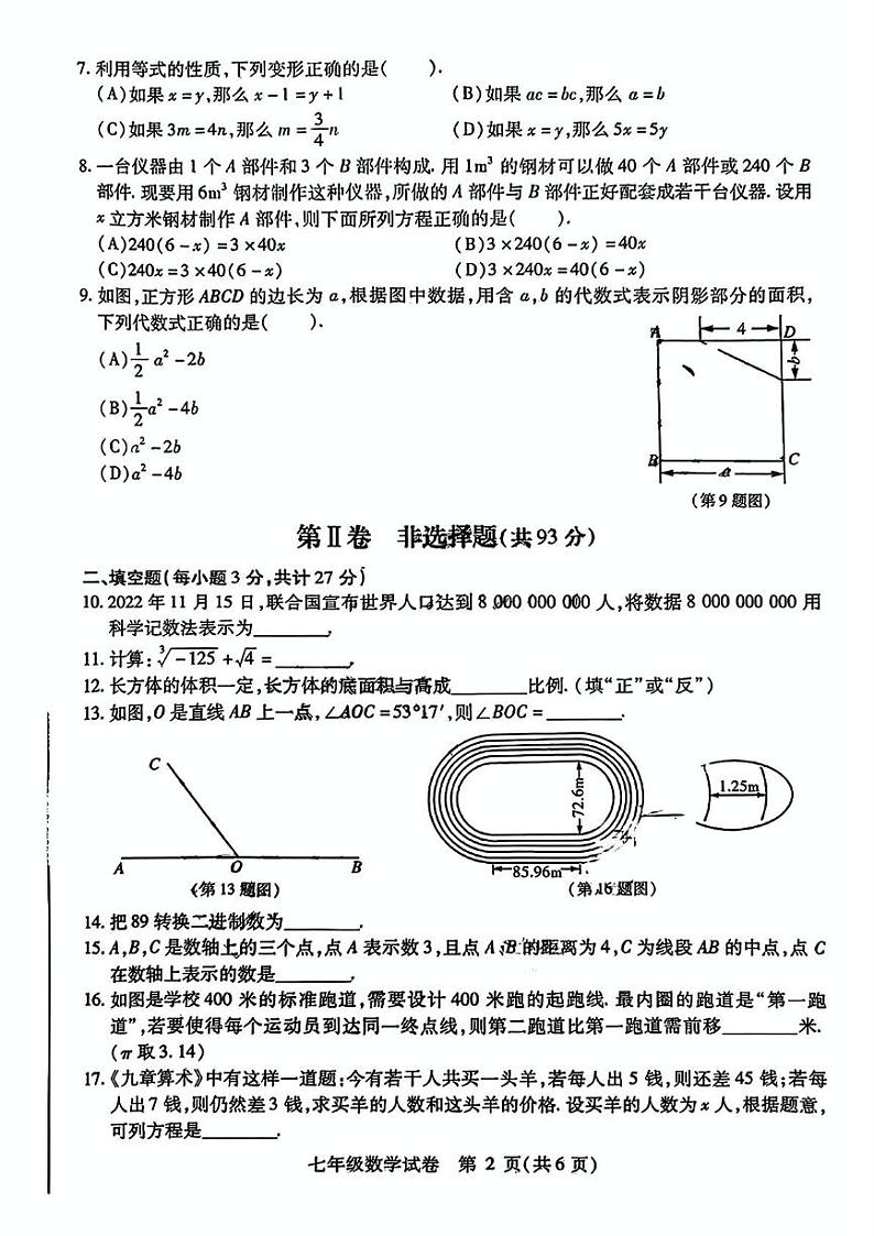黑龙江省哈尔滨市南岗区2024-2025学年七年级上学期期末考试数学试题第2页