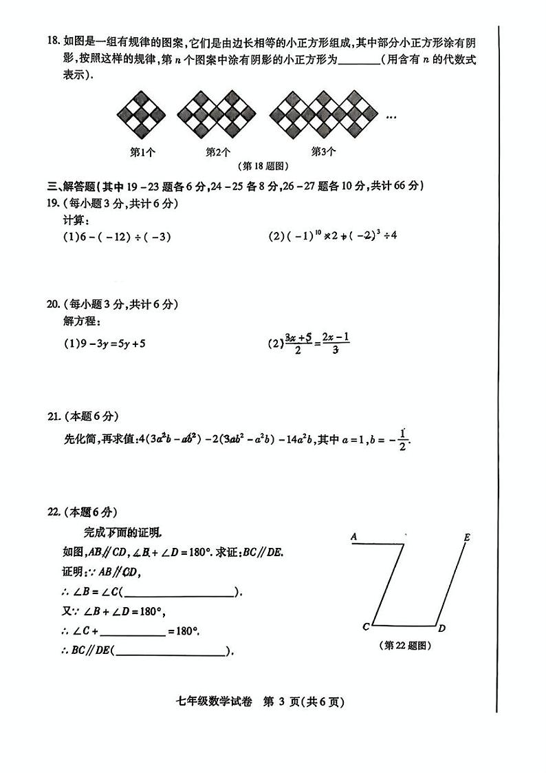 黑龙江省哈尔滨市南岗区2024-2025学年七年级上学期期末考试数学试题第3页