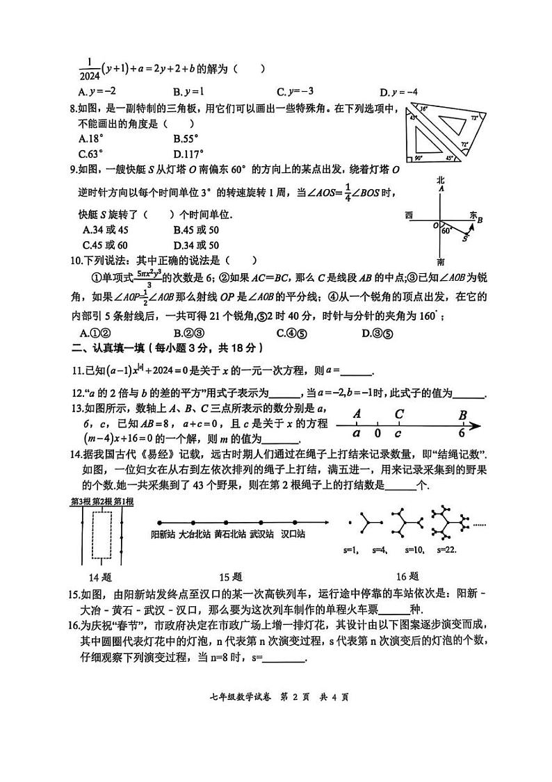 湖北省黄石市阳新县2024-2025学年七年级上学期期末考试数学试卷第2页