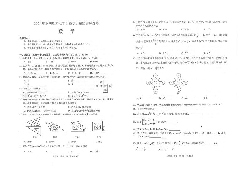 湖南省邵阳市隆回县2024-2025学年七年级上学期1月期末数学试题第1页