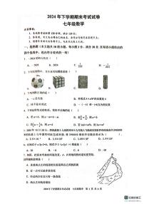 湖南省邵阳市邵东市2024-2025学年七年级上学期1月期末数学试题