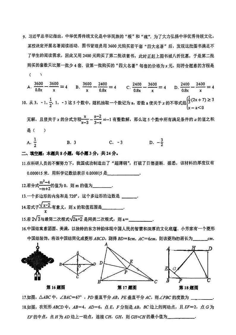 湖南省株洲市二中初中部2024-2025学年八年级上学期期末考试数学试卷第2页