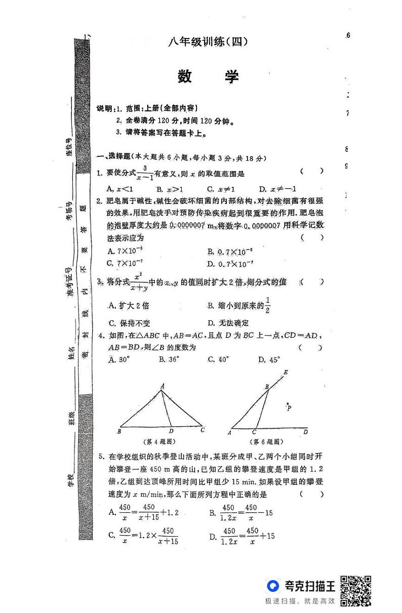 江西省上饶市鄱阳县四十里街镇第二中学2024-2025学年八年级上学期1月期末数学试题第1页