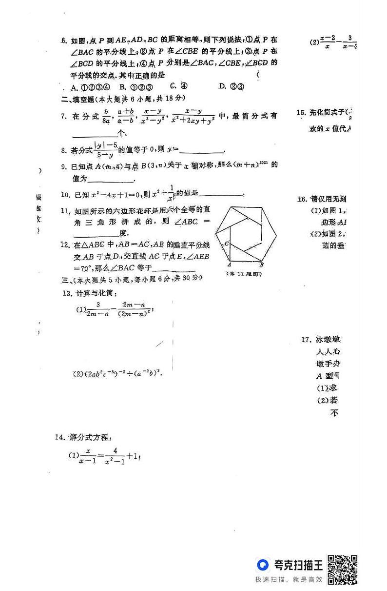 江西省上饶市鄱阳县四十里街镇第二中学2024-2025学年八年级上学期1月期末数学试题第2页