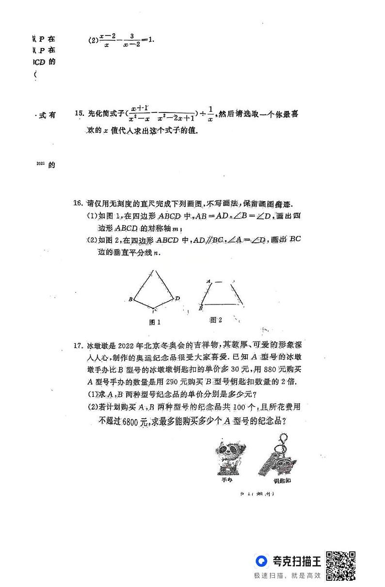 江西省上饶市鄱阳县四十里街镇第二中学2024-2025学年八年级上学期1月期末数学试题第3页