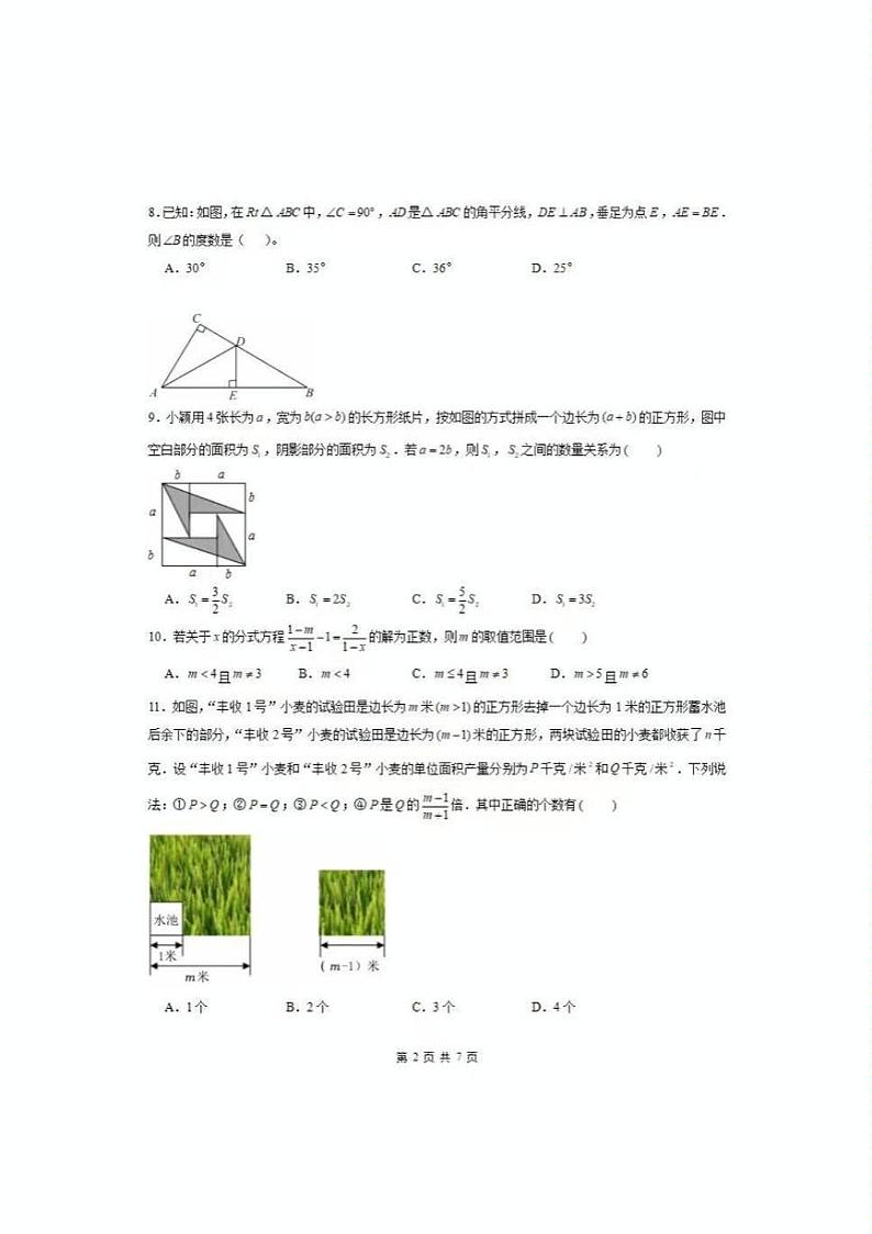 内蒙古呼伦贝尔市海拉尔区2024-2025学年上学期八年级数学期末统考试卷第2页