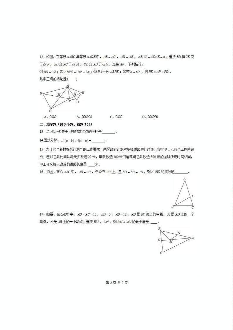 内蒙古呼伦贝尔市海拉尔区2024-2025学年上学期八年级数学期末统考试卷第3页