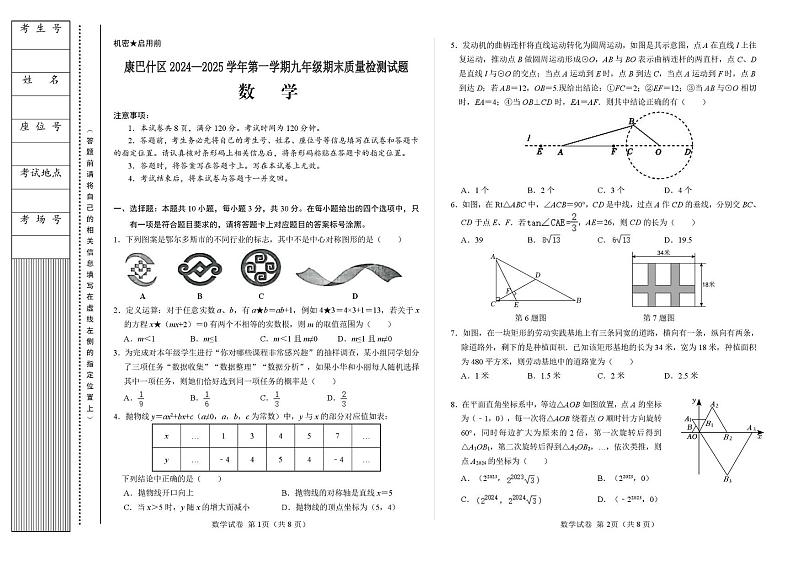 内蒙古自治区鄂尔多斯市康巴什区2024-2025学年上学期九年级数学期末质量监测试题第1页