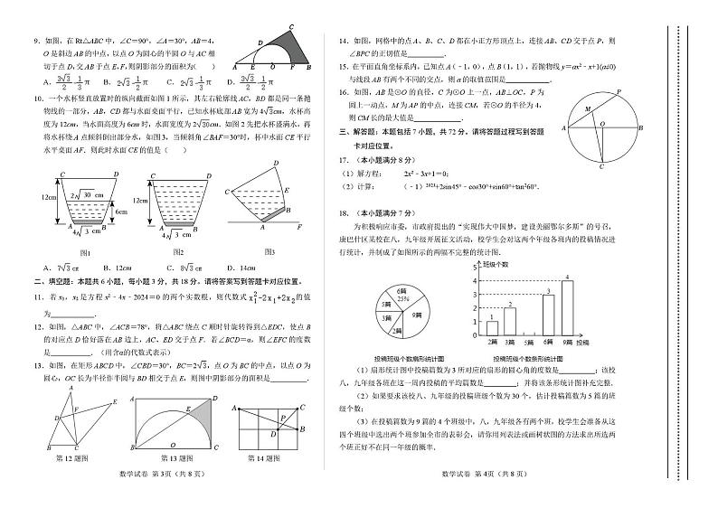 内蒙古自治区鄂尔多斯市康巴什区2024-2025学年上学期九年级数学期末质量监测试题第2页