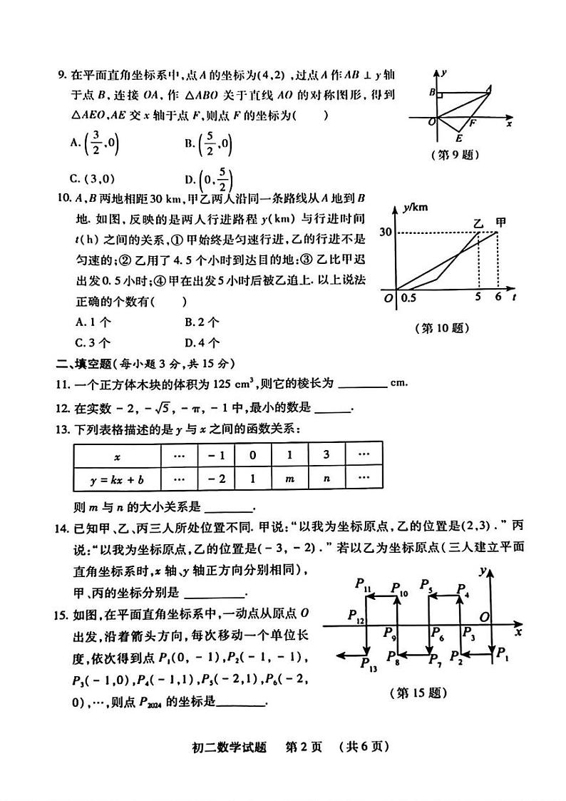 山东省济宁市任城区2024-2025学年七年级上学期期末考试数学试题第2页
