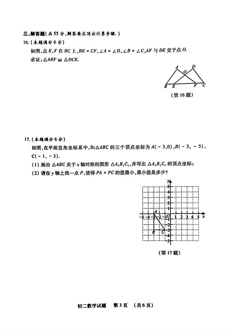山东省济宁市任城区2024-2025学年七年级上学期期末考试数学试题第3页