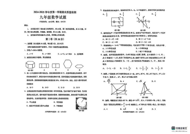 山东省青岛市城阳区2024-2025学年 上学期期末九年级数学试题第1页