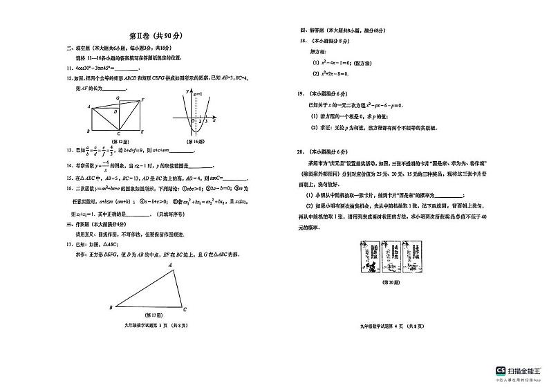 山东省青岛市城阳区2024-2025学年 上学期期末九年级数学试题第2页