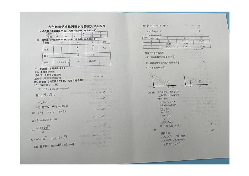 山东省青岛市市北区2024-2025学年九年级上学期期末考试数学试题答案第1页