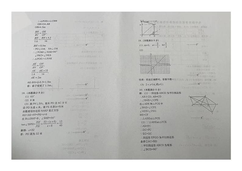 山东省青岛市市北区2024-2025学年九年级上学期期末考试数学试题答案第2页