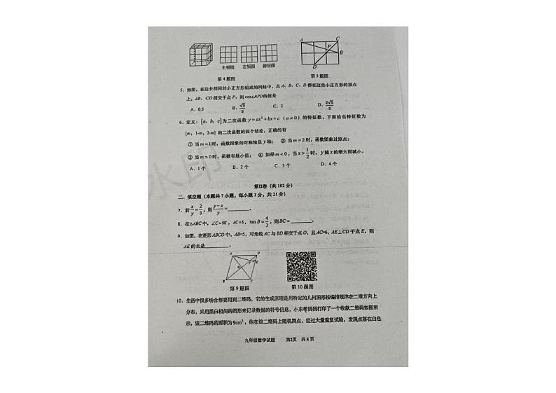 山东省青岛市市北区2024-2025学年九年级上学期期末考试数学试题第2页