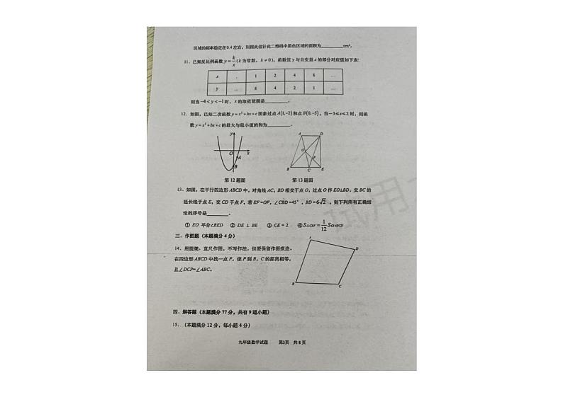山东省青岛市市北区2024-2025学年九年级上学期期末考试数学试题第3页