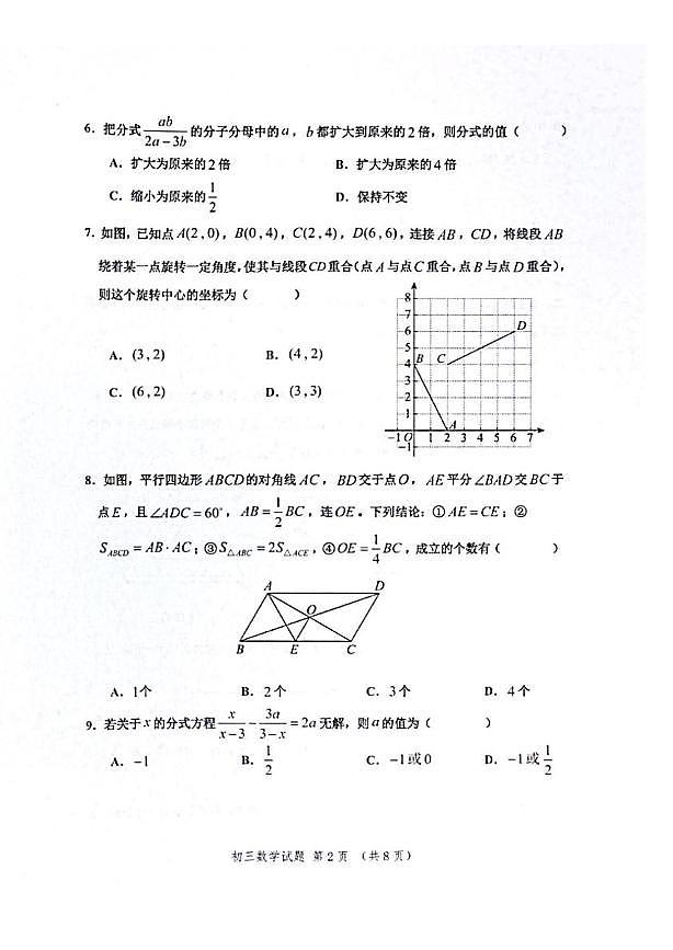 山东省淄博市高新区2024-2025学年八年级上学期1月期末数学试题第2页