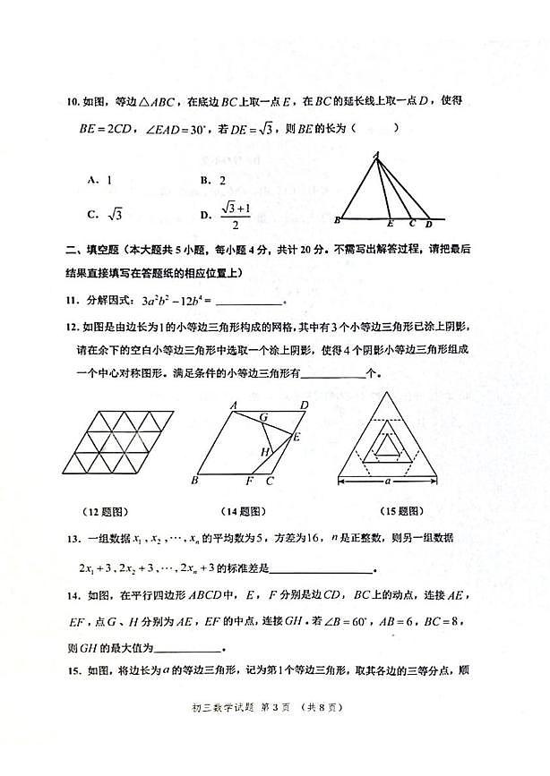 山东省淄博市高新区2024-2025学年八年级上学期1月期末数学试题第3页