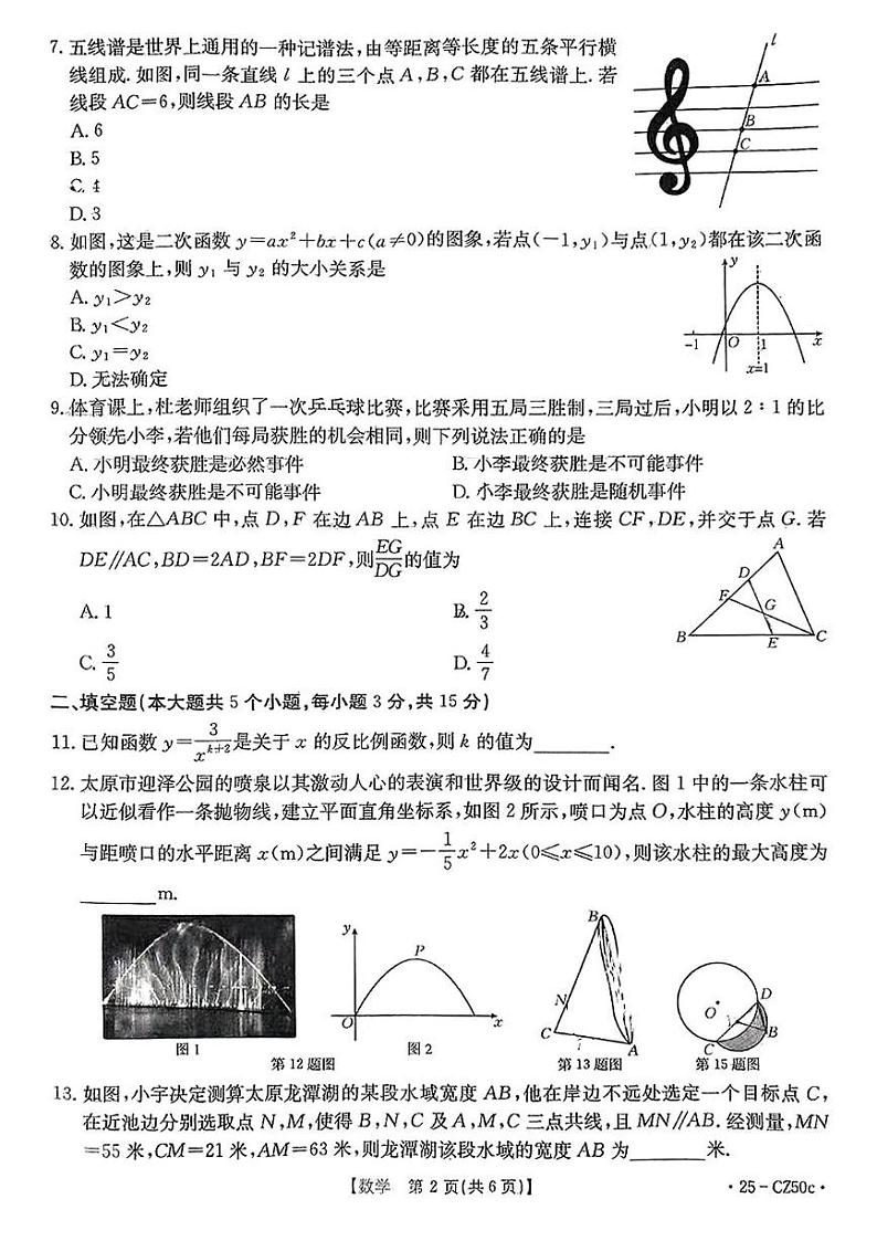 山西省吕梁市文水县部分学校2024-2025学年上学期期末九年级数学试卷第2页