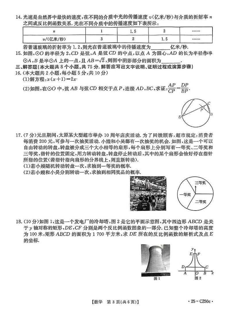 山西省吕梁市文水县部分学校2024-2025学年上学期期末九年级数学试卷第3页