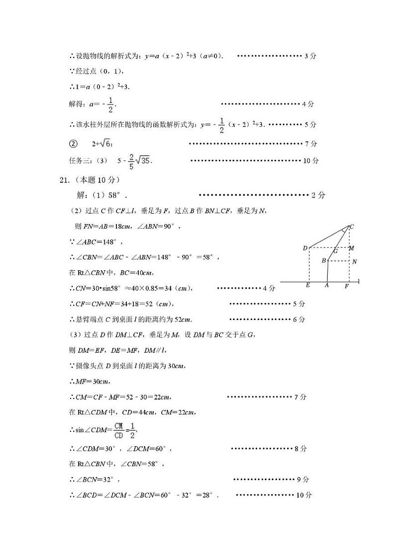 山西省长治市屯留区2024-2025学年第一学期期末九年级数学试卷 九年级数学参考答案第3页