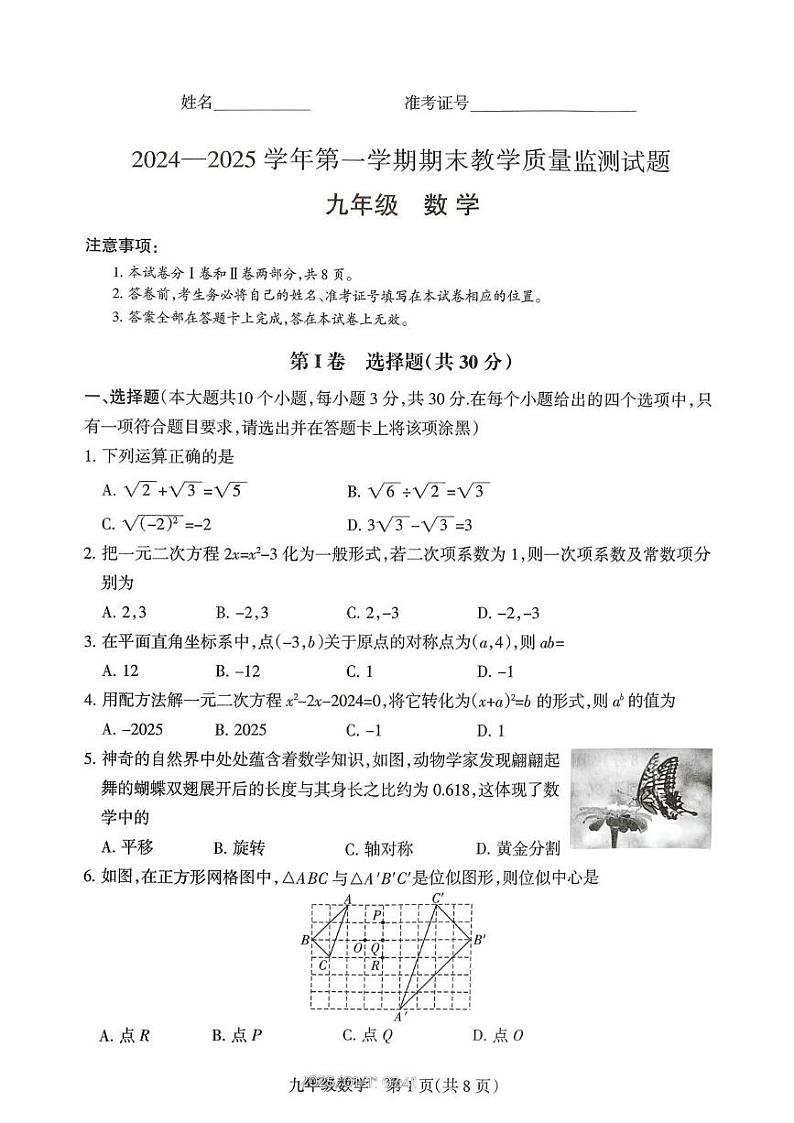山西省长治市屯留区2024-2025学年第一学期期末九年级数学试卷 九年级数学试卷第1页