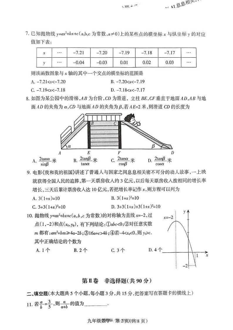 山西省长治市屯留区2024-2025学年第一学期期末九年级数学试卷 九年级数学试卷第2页