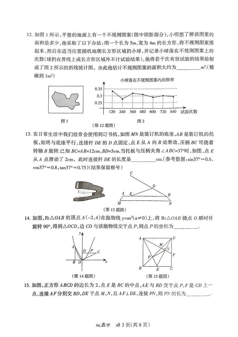 山西省长治市屯留区2024-2025学年第一学期期末九年级数学试卷 九年级数学试卷第3页