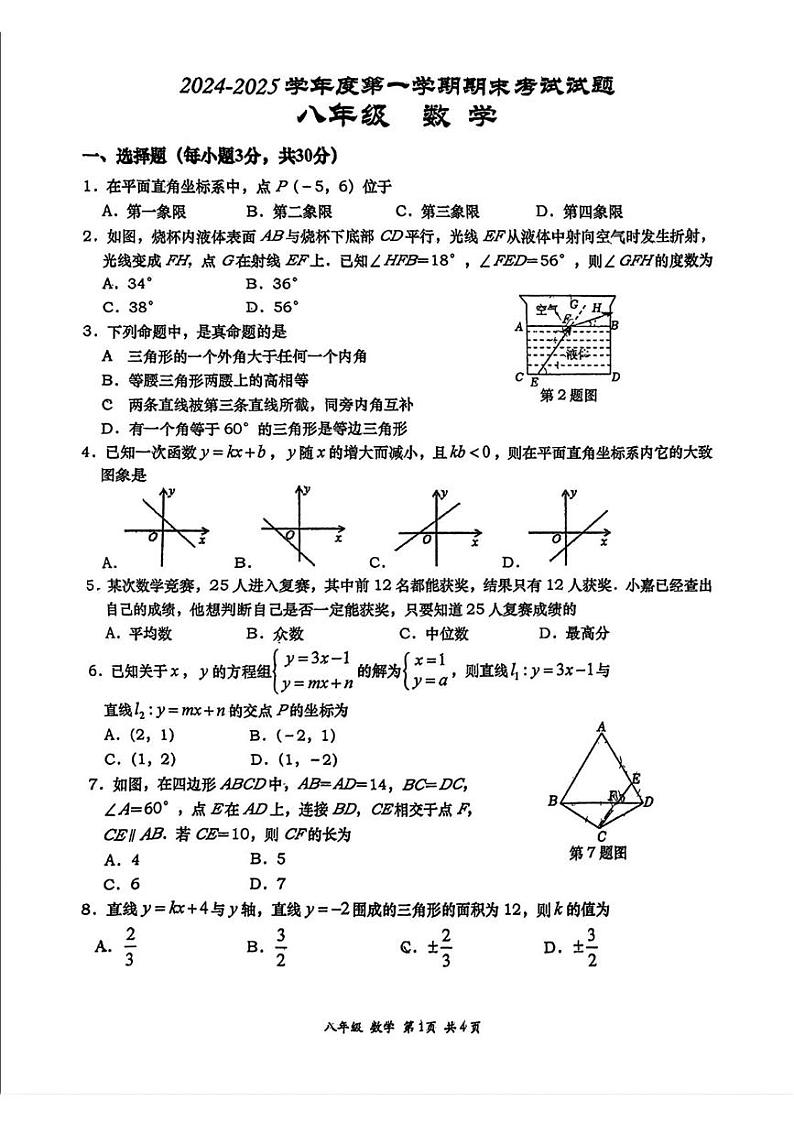 陕西省点 西安高新第一中学2024--2025学年八年级上学期1月期末考试数学试题第1页