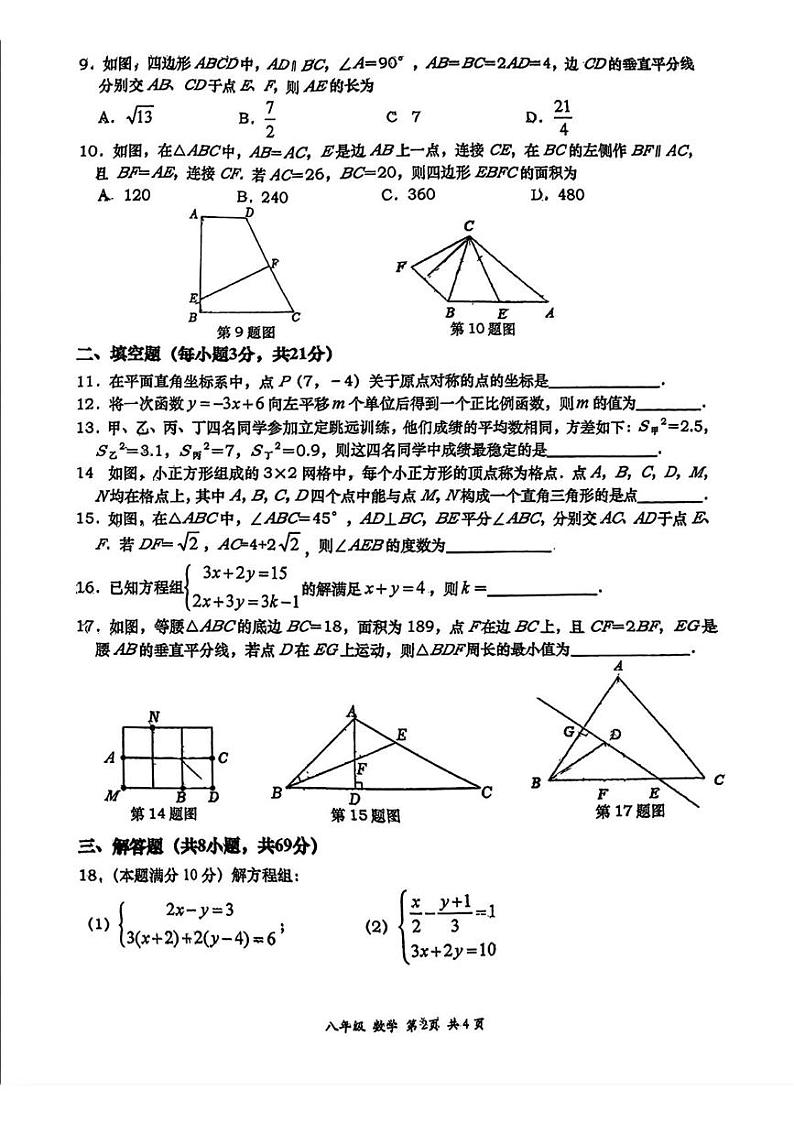 陕西省点 西安高新第一中学2024--2025学年八年级上学期1月期末考试数学试题第2页