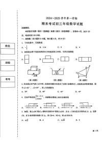 陕西省西安市交通大学附属中学2024--2025学年九年级上学期1月期末考试数学试题