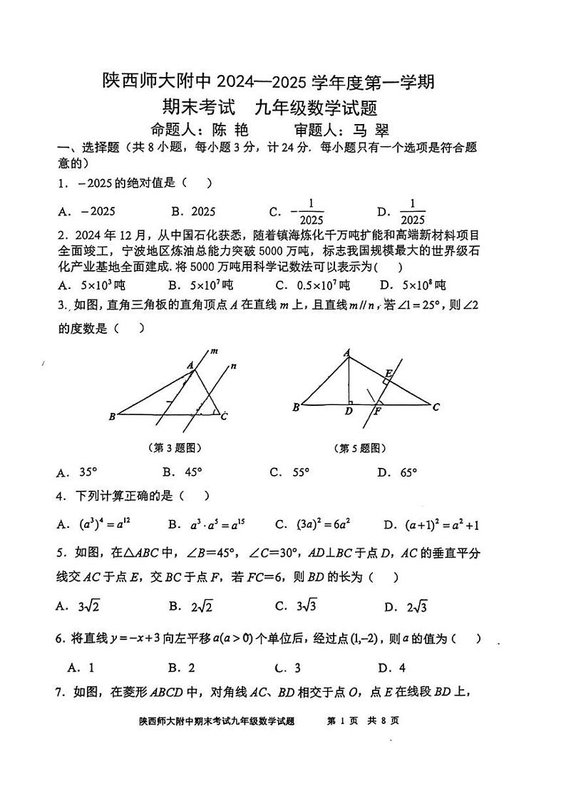 陕西省西安市陕西师范大学附属中学2024--2025学年九年级上学期1月期末考试数学试题第1页