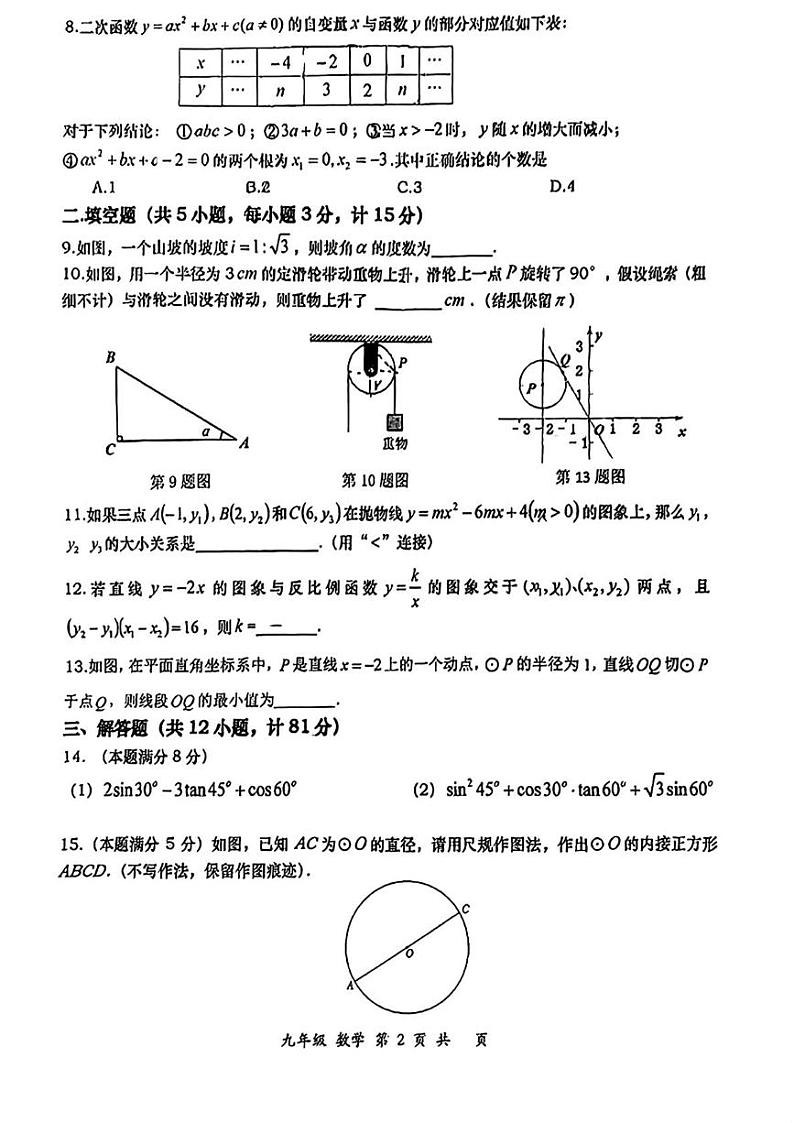 陕西省西安市西安高新第一中学2024--2025学年九年级上学期1月期末考试数学试题第2页