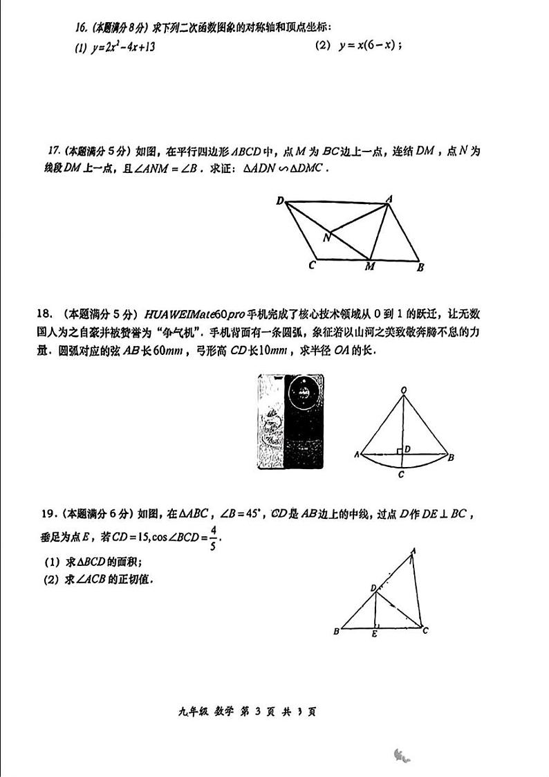 陕西省西安市西安高新第一中学2024--2025学年九年级上学期1月期末考试数学试题第3页