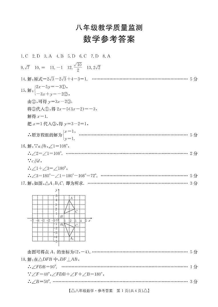 八年级数学答案第1页