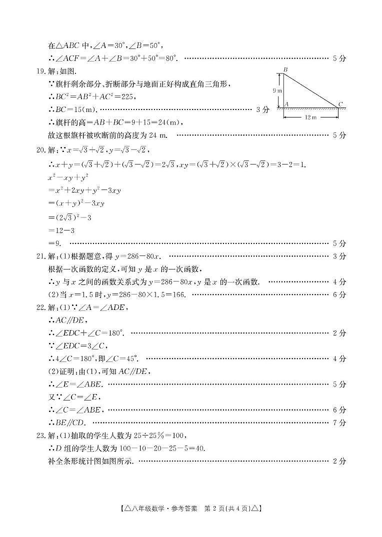 八年级数学答案第2页