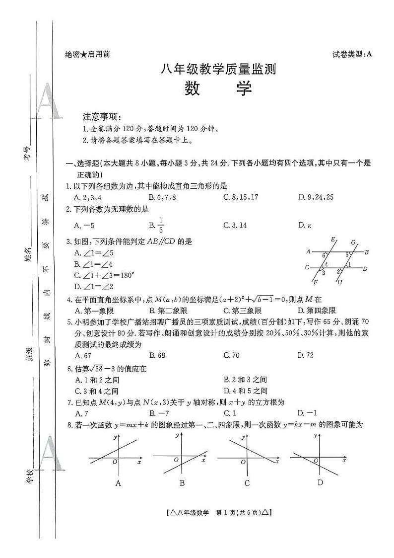 八年级数学第1页