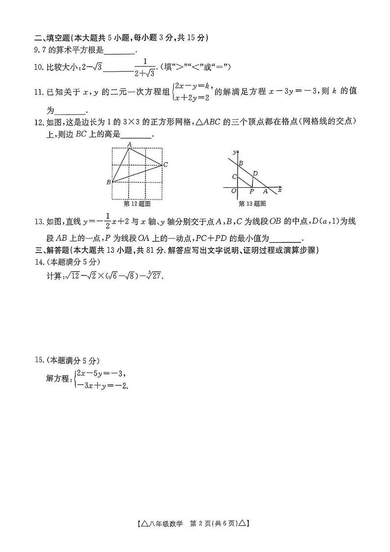八年级数学第2页
