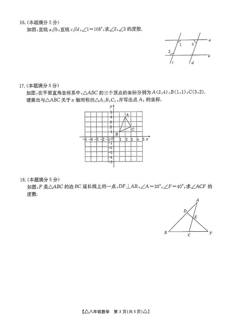 八年级数学第3页