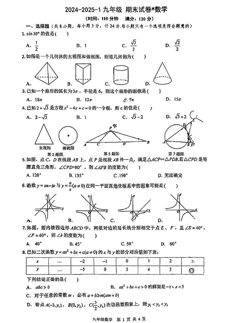 陕西省西安铁一中2024-2025学年九年级上学期期末考试数学试题第1页