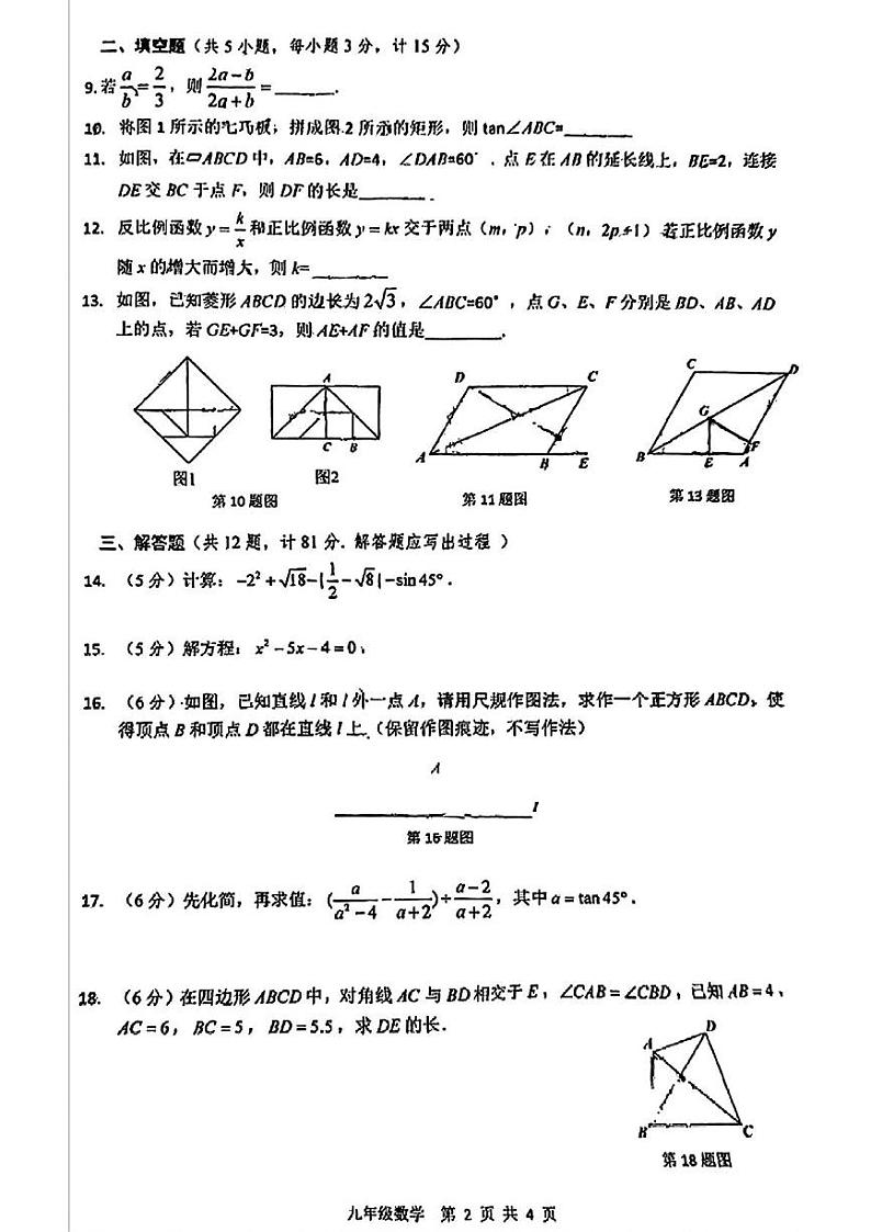 陕西省西安铁一中2024-2025学年九年级上学期期末考试数学试题第2页