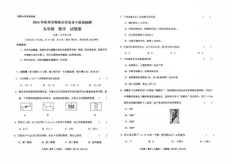 云南省昭通市彝良县2024-2025学年九年级上人教版数学期末试题卷第1页