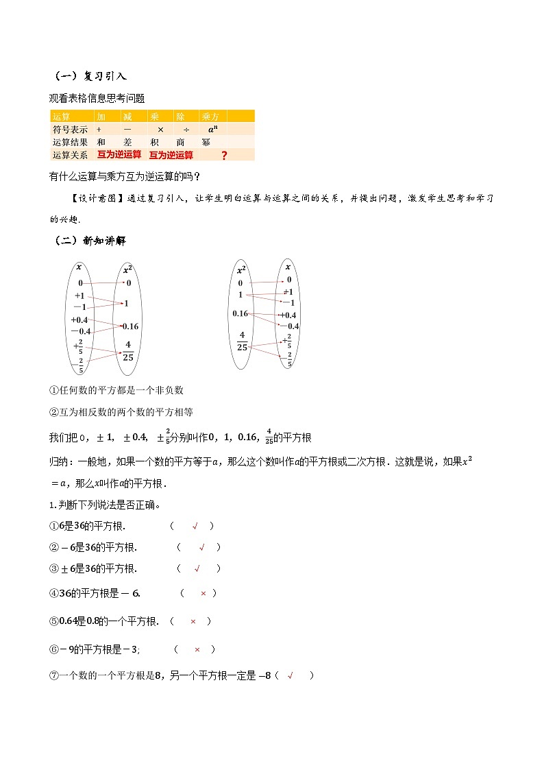 8.1.1 平方根(教学设计)第2页