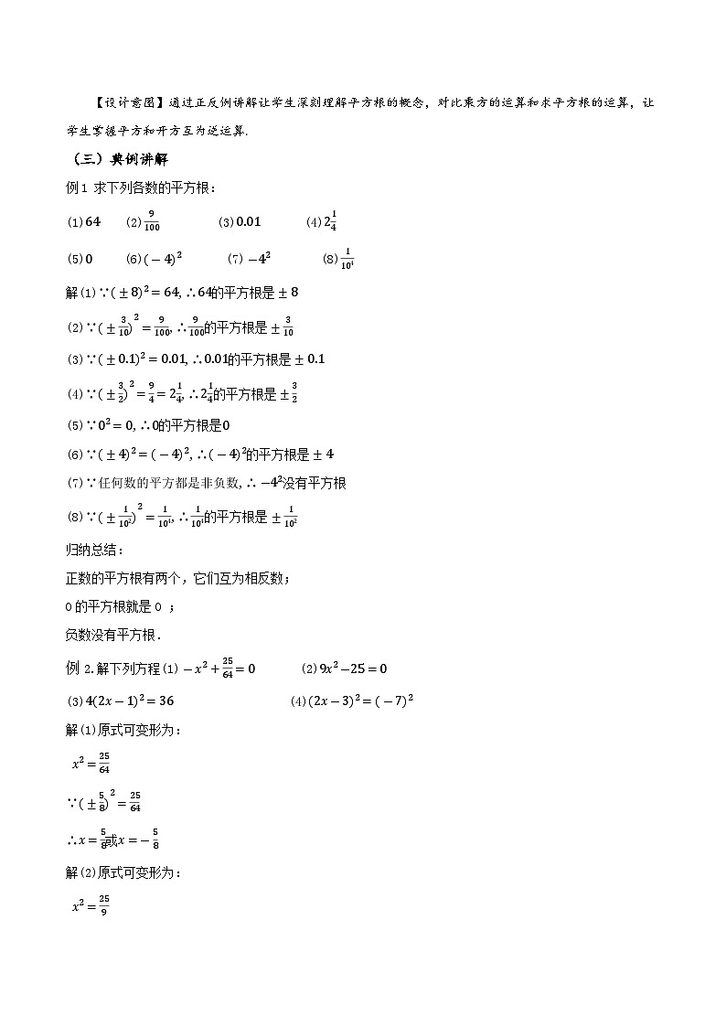 8.1.1 平方根(教学设计)第3页