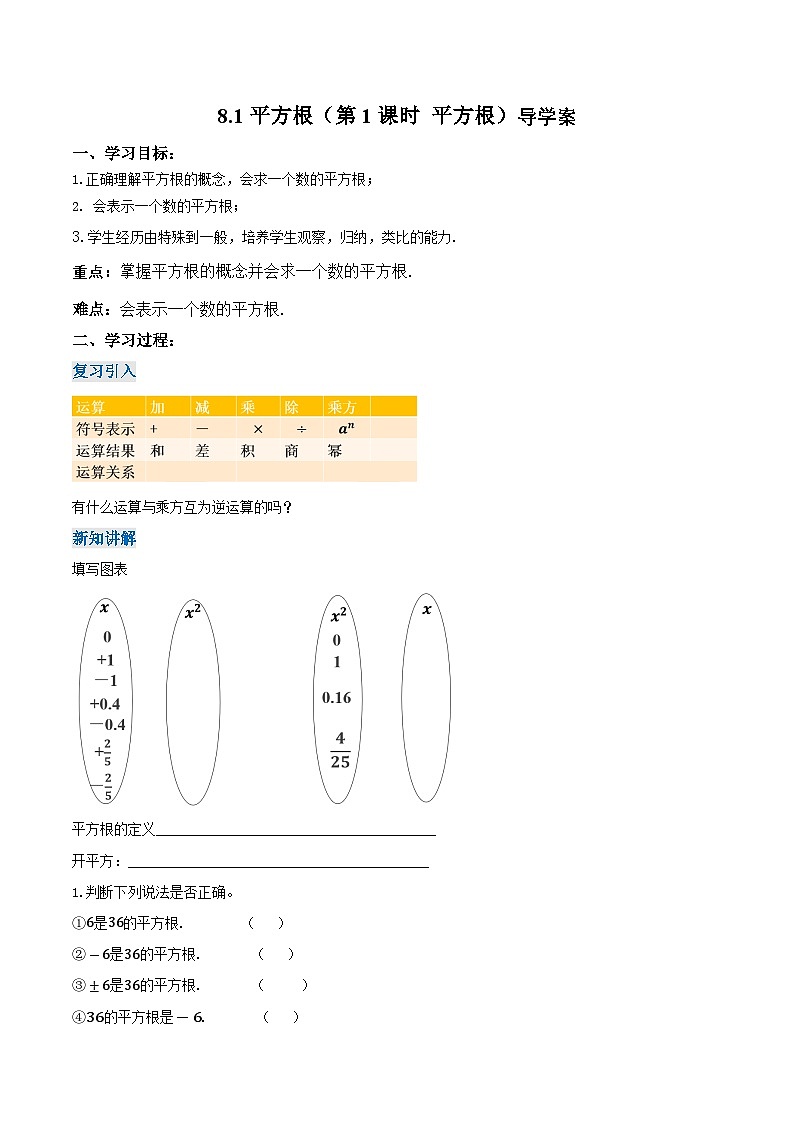 8.1.1 平方根(导学案)第1页
