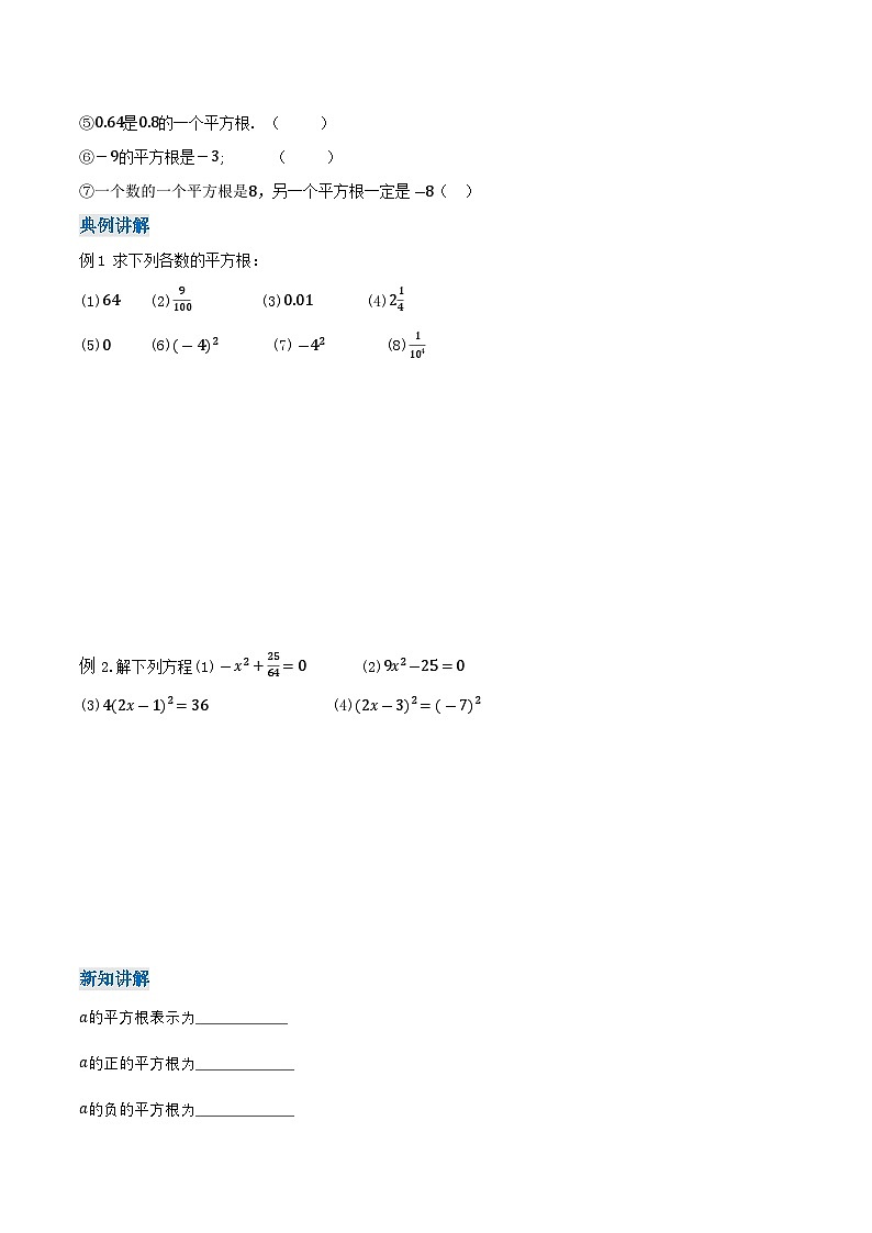 8.1.1 平方根(导学案)第2页
