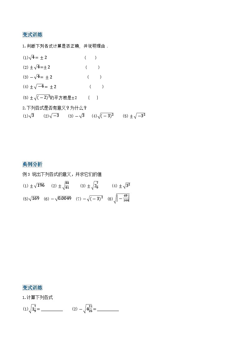 8.1.1 平方根(导学案)第3页
