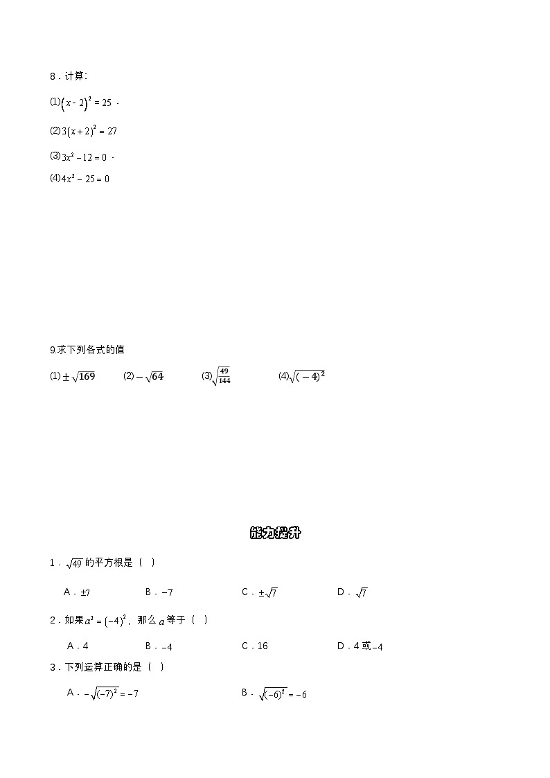8.1.1 平方根 分层作业(原卷版)第2页
