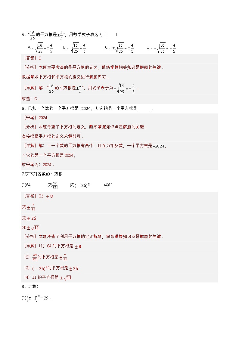 8.1.1 平方根 分层作业(解析版)第2页
